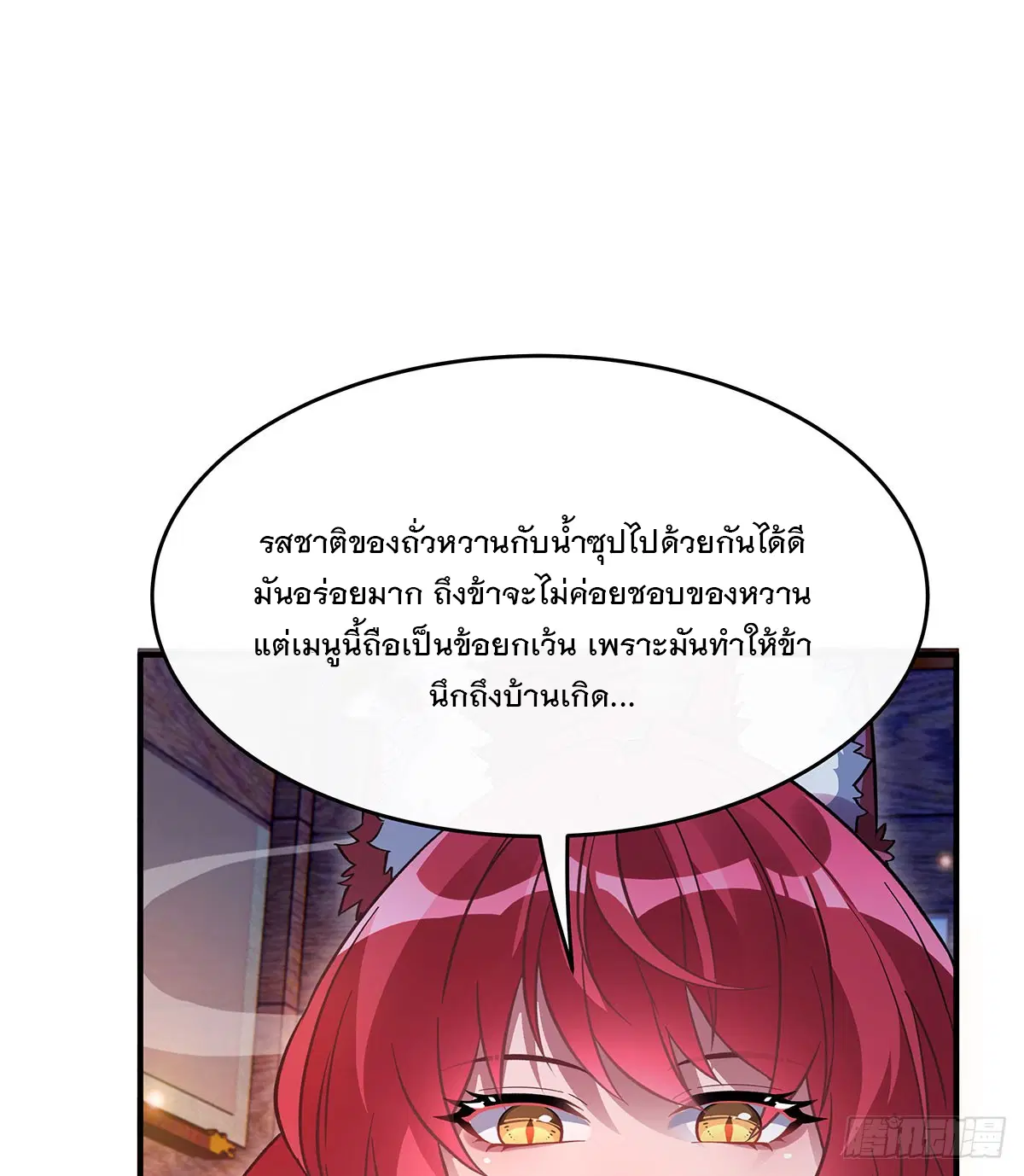 My Female Disciples are all Future Masters of the Heavens ตอนที่ 212 หน้า 31