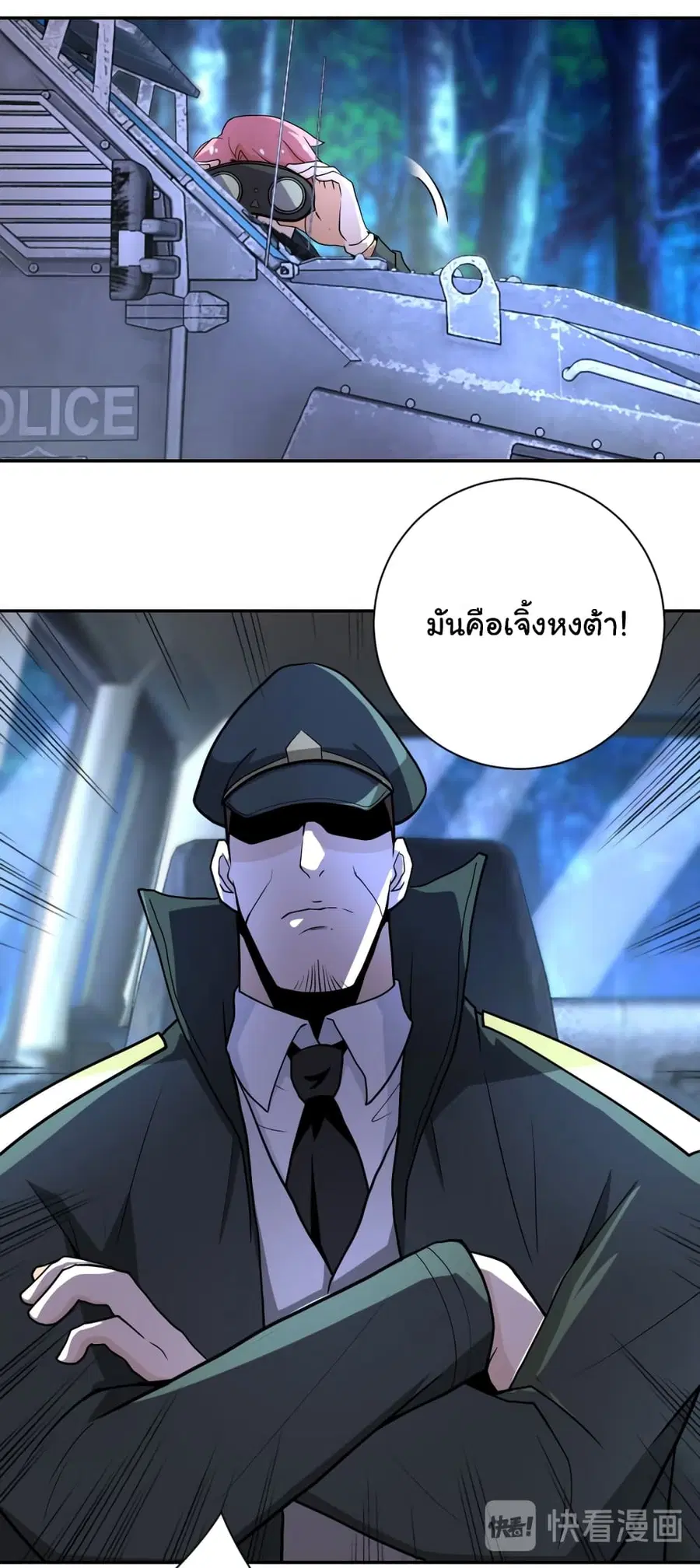 Apocalyptic Super System ตอนที่ 160 หน้า 18