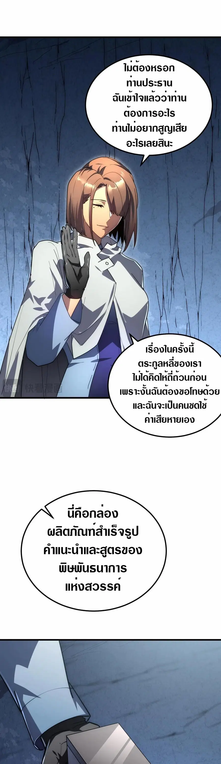 Rise From The Rubble ตอนที่ 197 หน้า 15