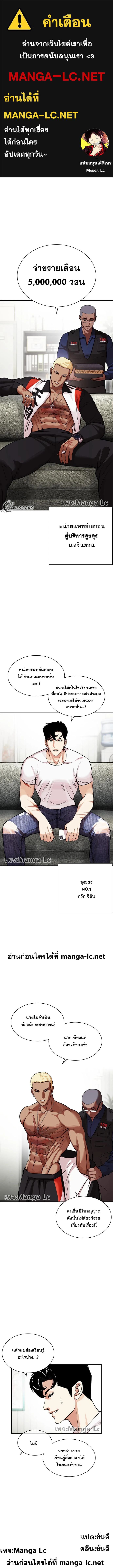 Lookism ตอนที่ 447 หน้า 1