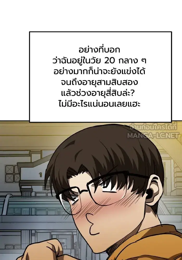 King of the Octagon ตอนที่ 62 หน้า 75