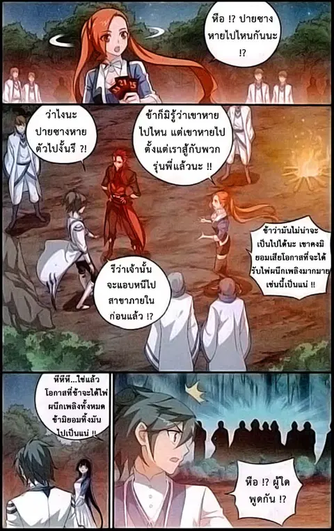 Doupo Cangqiong ตอนที่ 117 หน้า 17