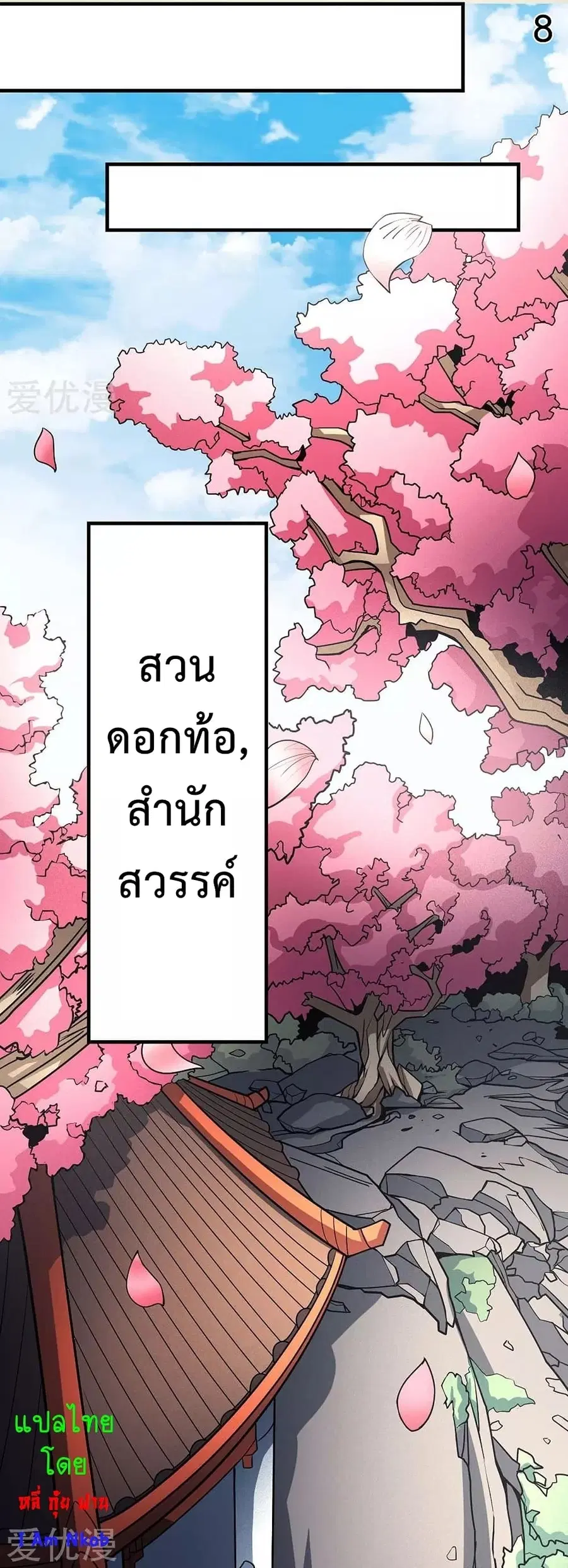 God of Martial Arts ตอนที่ 327 หน้า 9