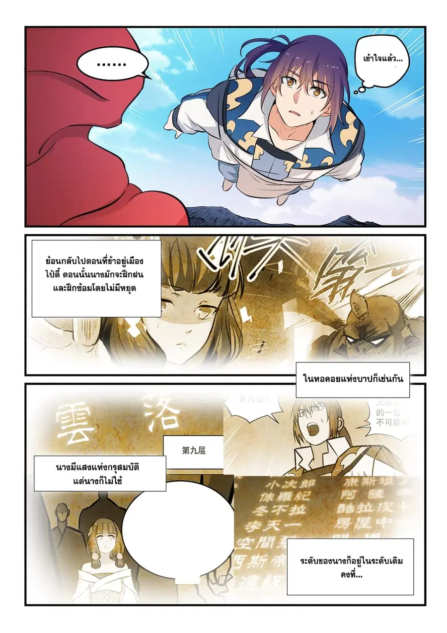 Bailian Chengshen ตอนที่ 261 หน้า 4