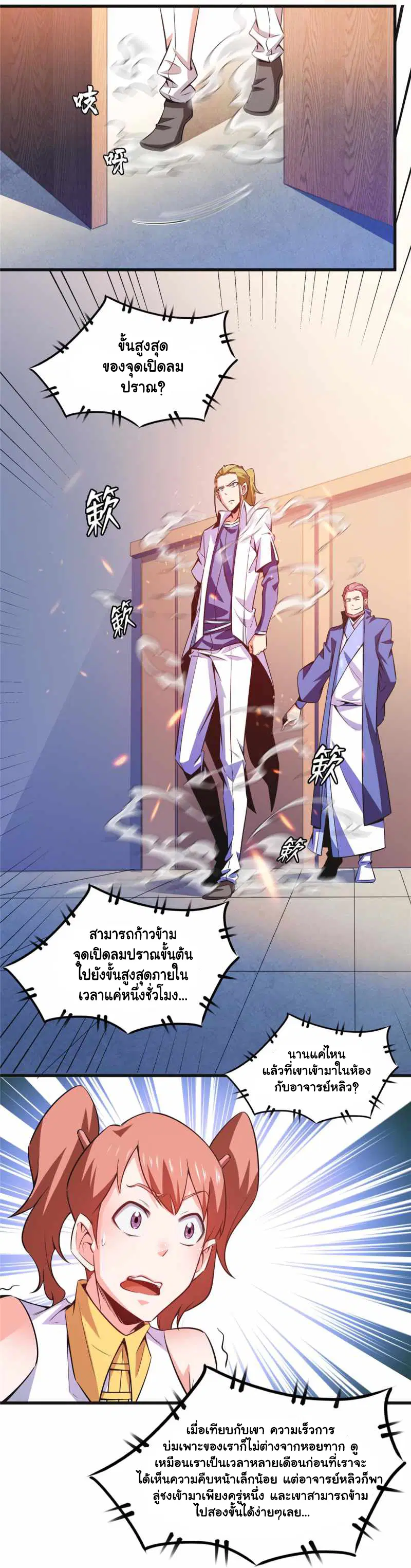 Library to Heaven’s Path ตอนที่ 180 หน้า 29