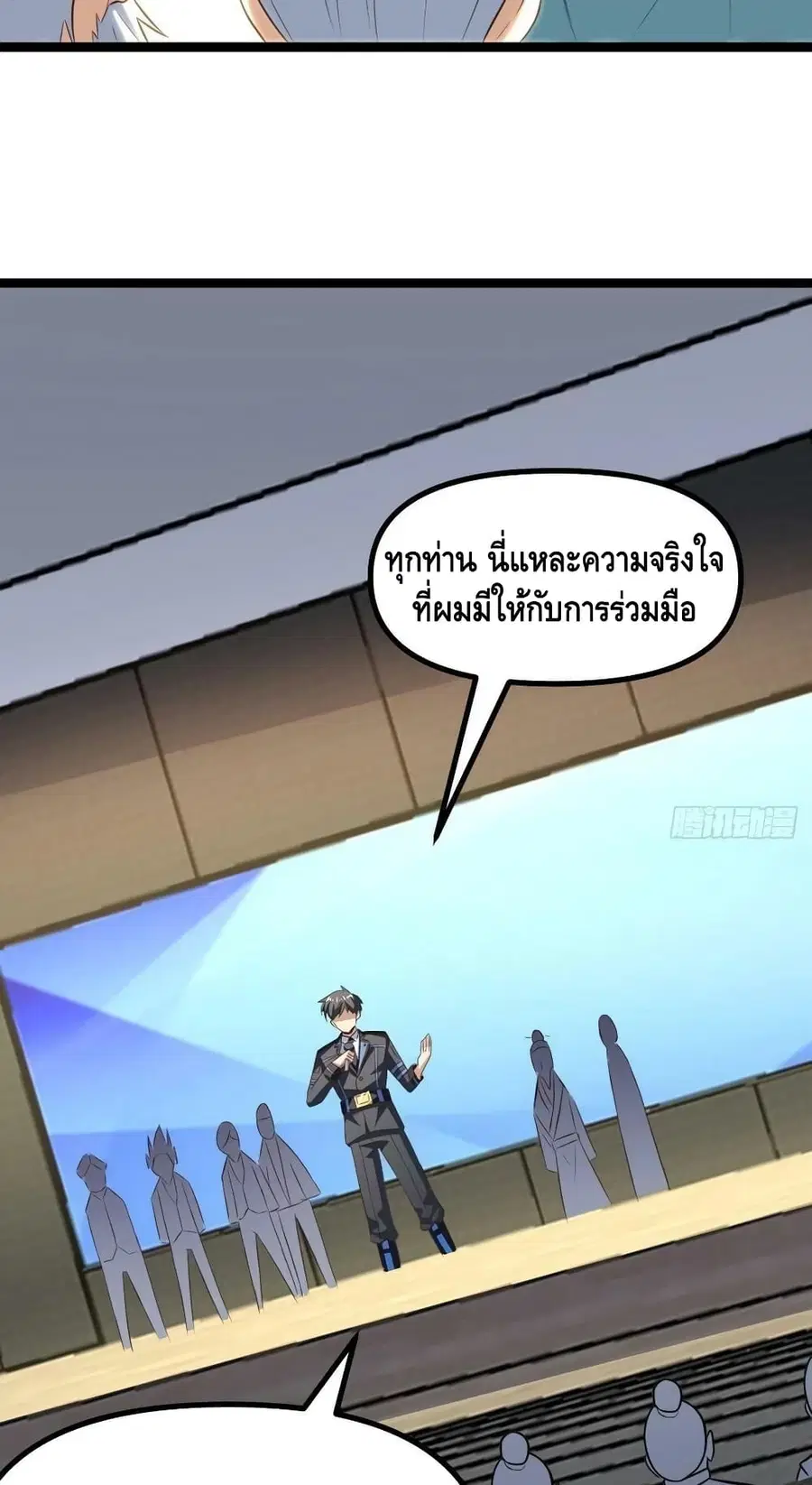 High Energy Strikes ตอนที่ 241 หน้า 45