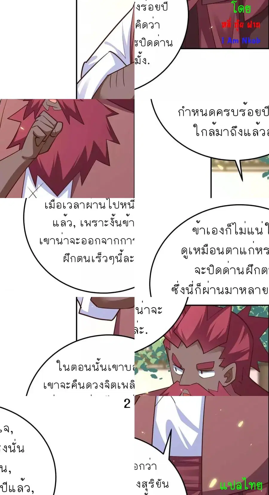 Above All Gods ตอนที่ 123 หน้า 4