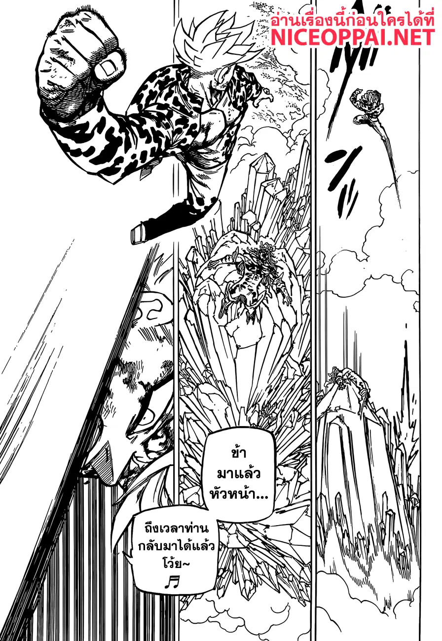 Nanatsu no Taizai ตอนที่ 305 หน้า 17