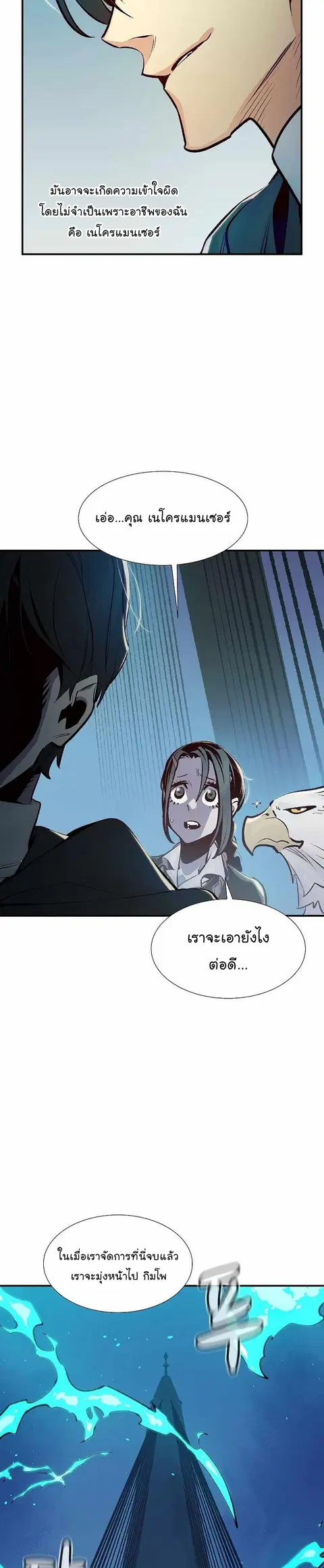 The Lone Necromancer ตอนที่ 78 หน้า 12