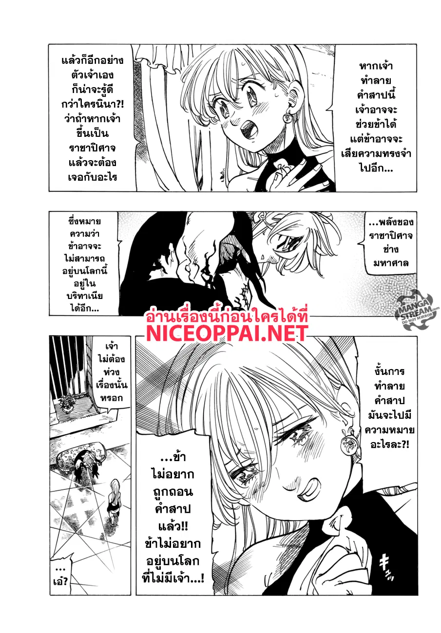 Nanatsu no Taizai ตอนที่ 248 หน้า 7
