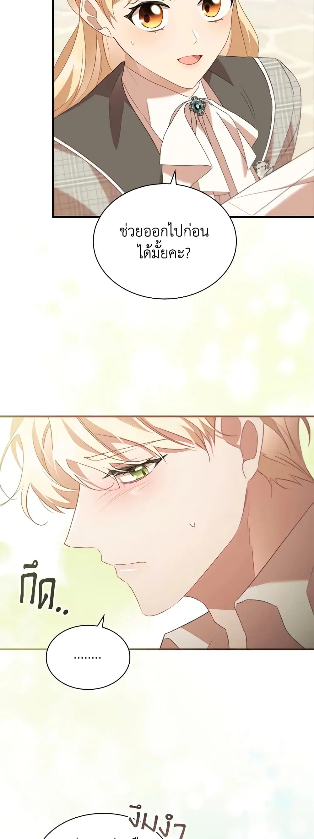 The Beloved Little Princess ตอนที่ 171 หน้า 11