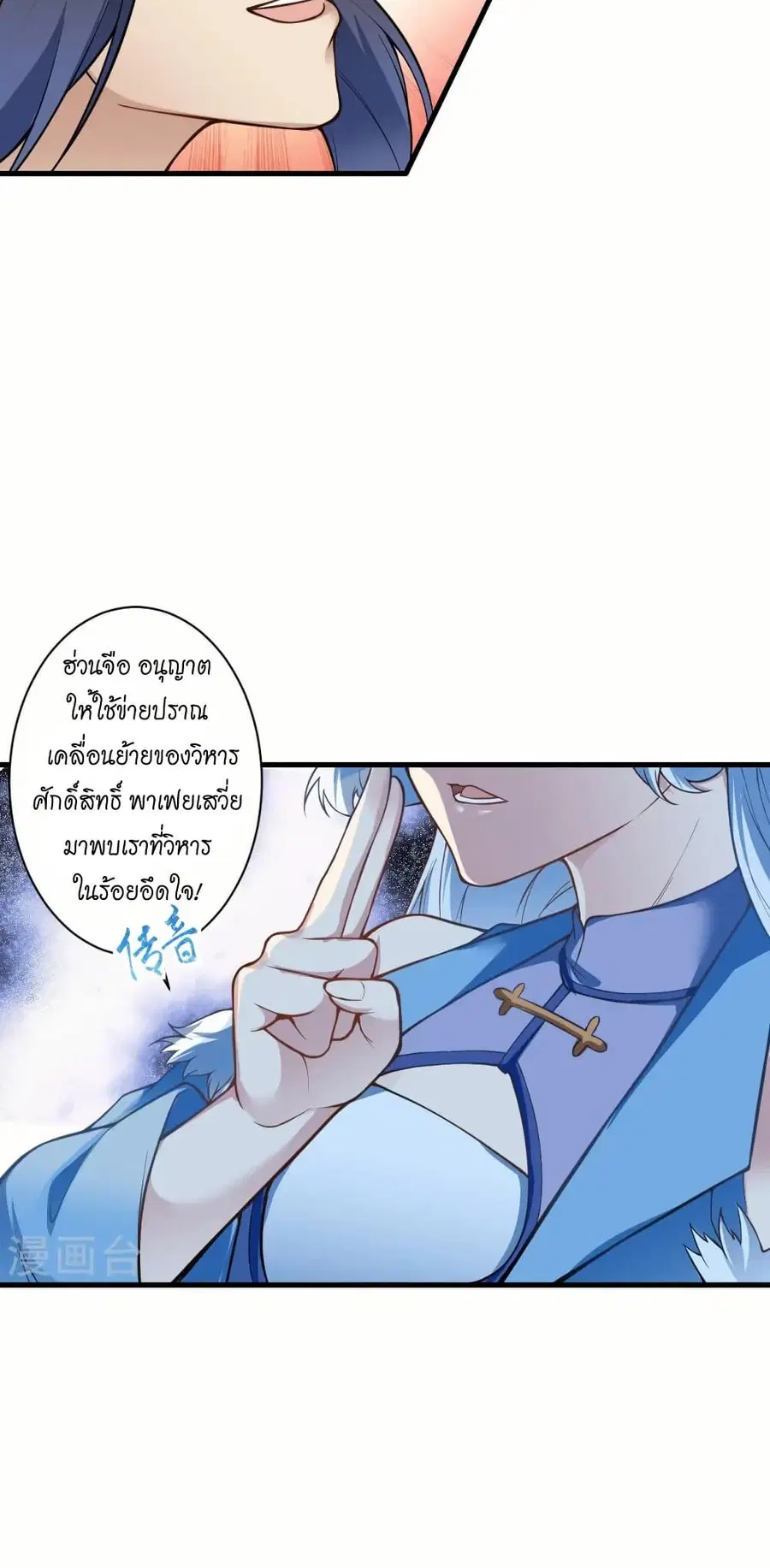 Against the Gods ตอนที่ 571 หน้า 8
