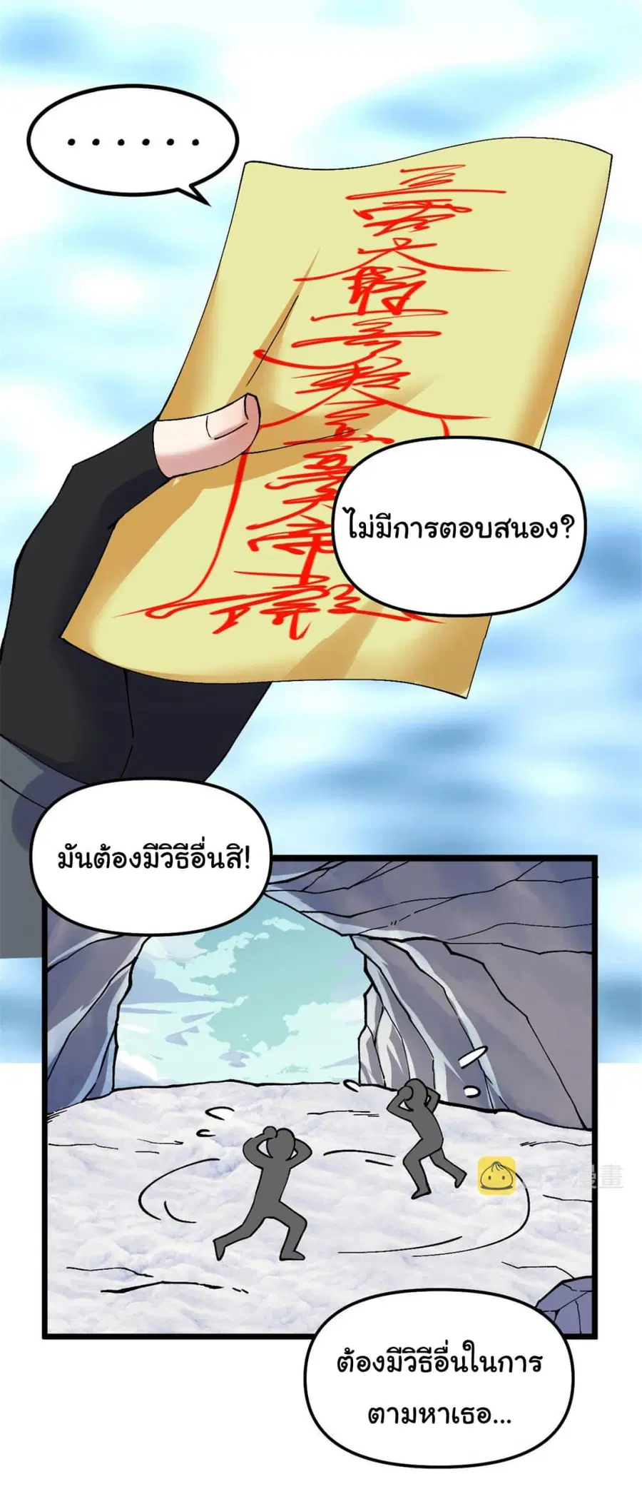 I might be A Fake Fairy ตอนที่ 271 หน้า 11