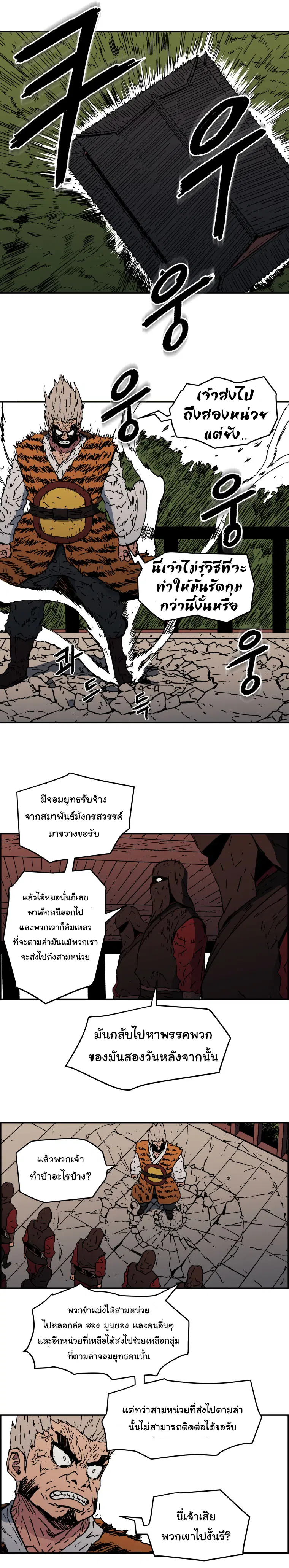 Peerless Dad ตอนที่ 12 หน้า 17