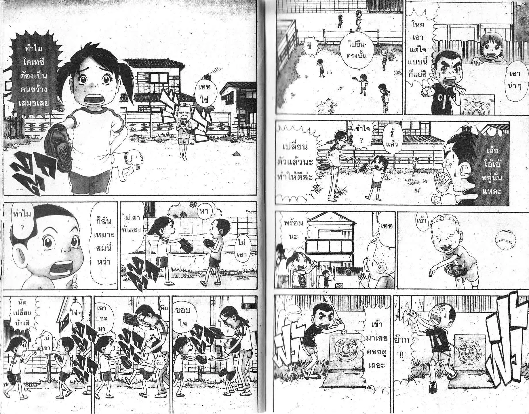 Urayasu Tekkin Kazoku ตอนที่ 140 หน้า 1