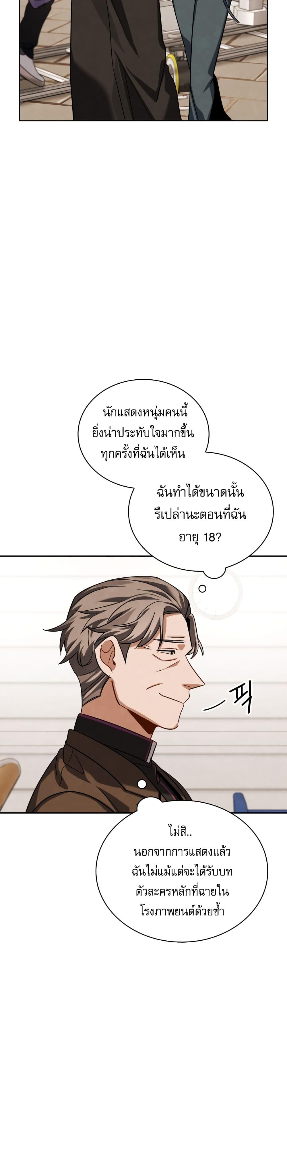 Be the Actor ตอนที่ 51 หน้า 14