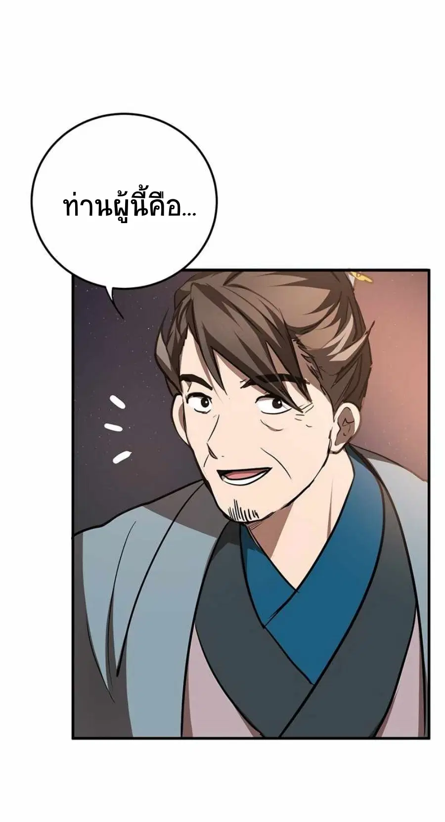 Path of the Shaman ตอนที่ 72 หน้า 37