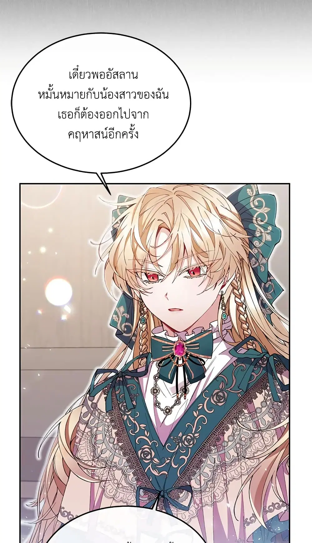 The Real Daughter Is Back ตอนที่ 7 หน้า 25