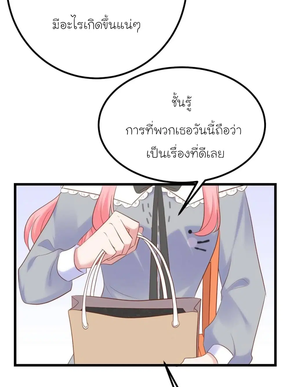 My Beautiful Time with You ตอนที่ 164 หน้า 43