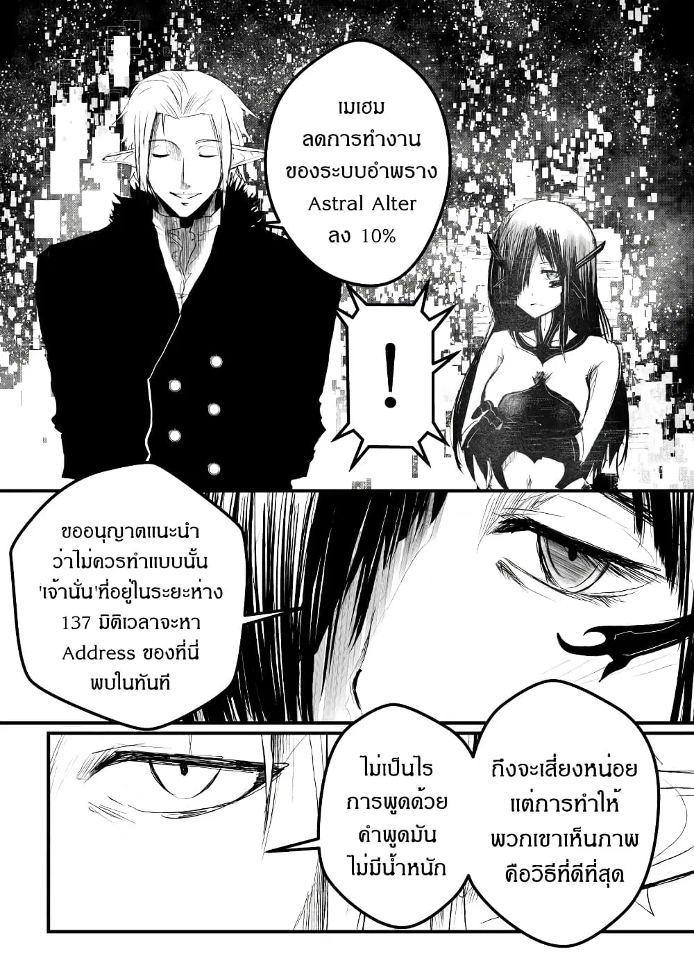 Path A waY ตอนที่ 173 หน้า 7