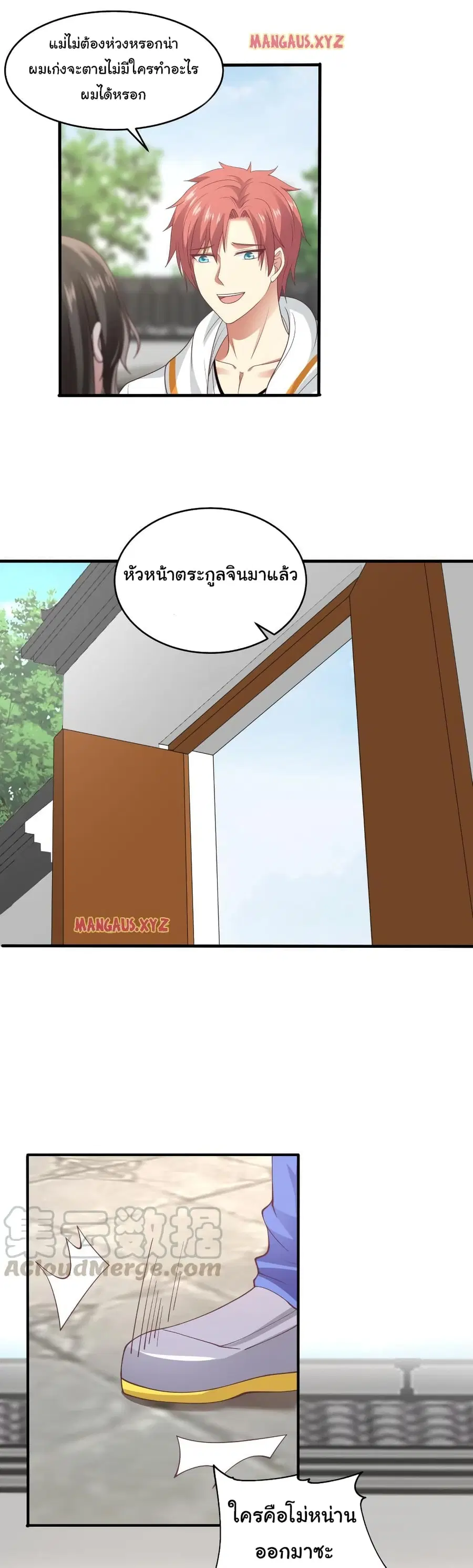 I Have a Dragon in My Body ตอนที่ 300 หน้า 8