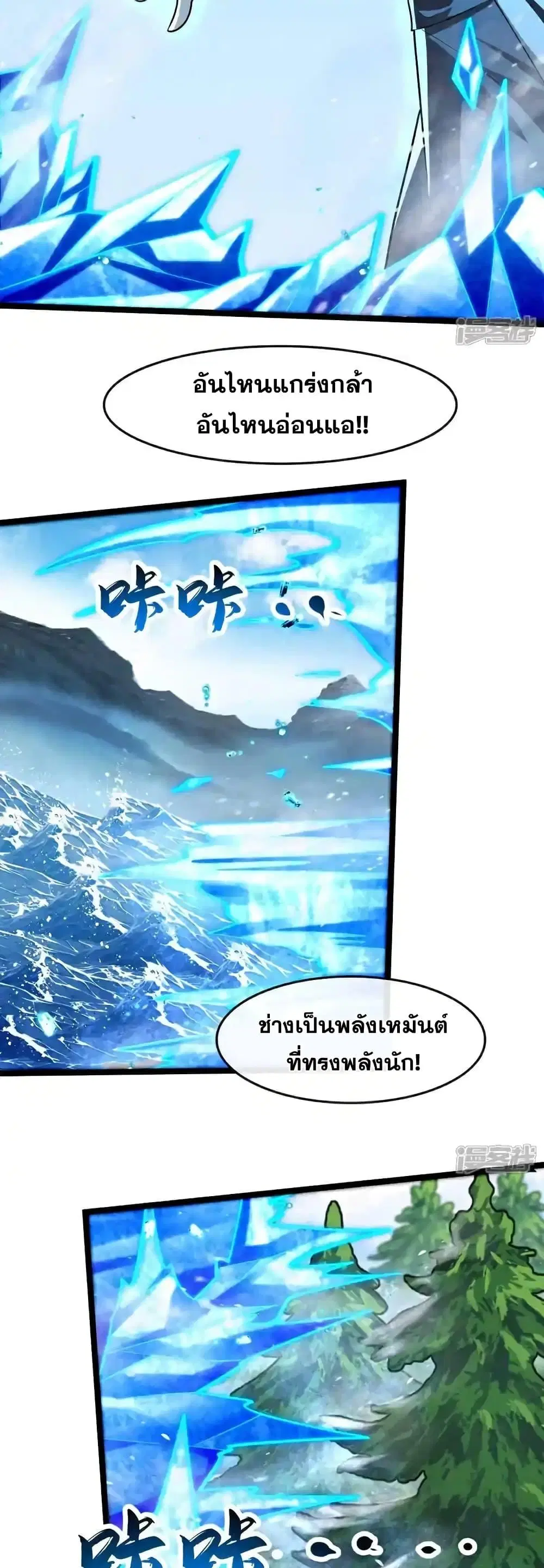 The Ten Great Emperors At The Beginning Are All My Apprentices ตอนที่ 199 หน้า 20