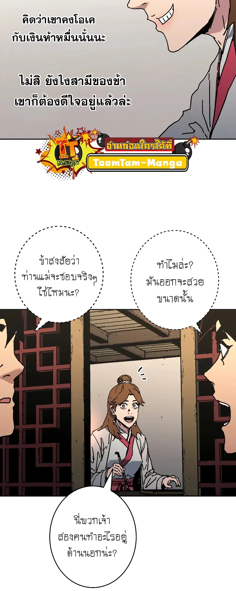 Peerless Dad ตอนที่ 257 หน้า 25