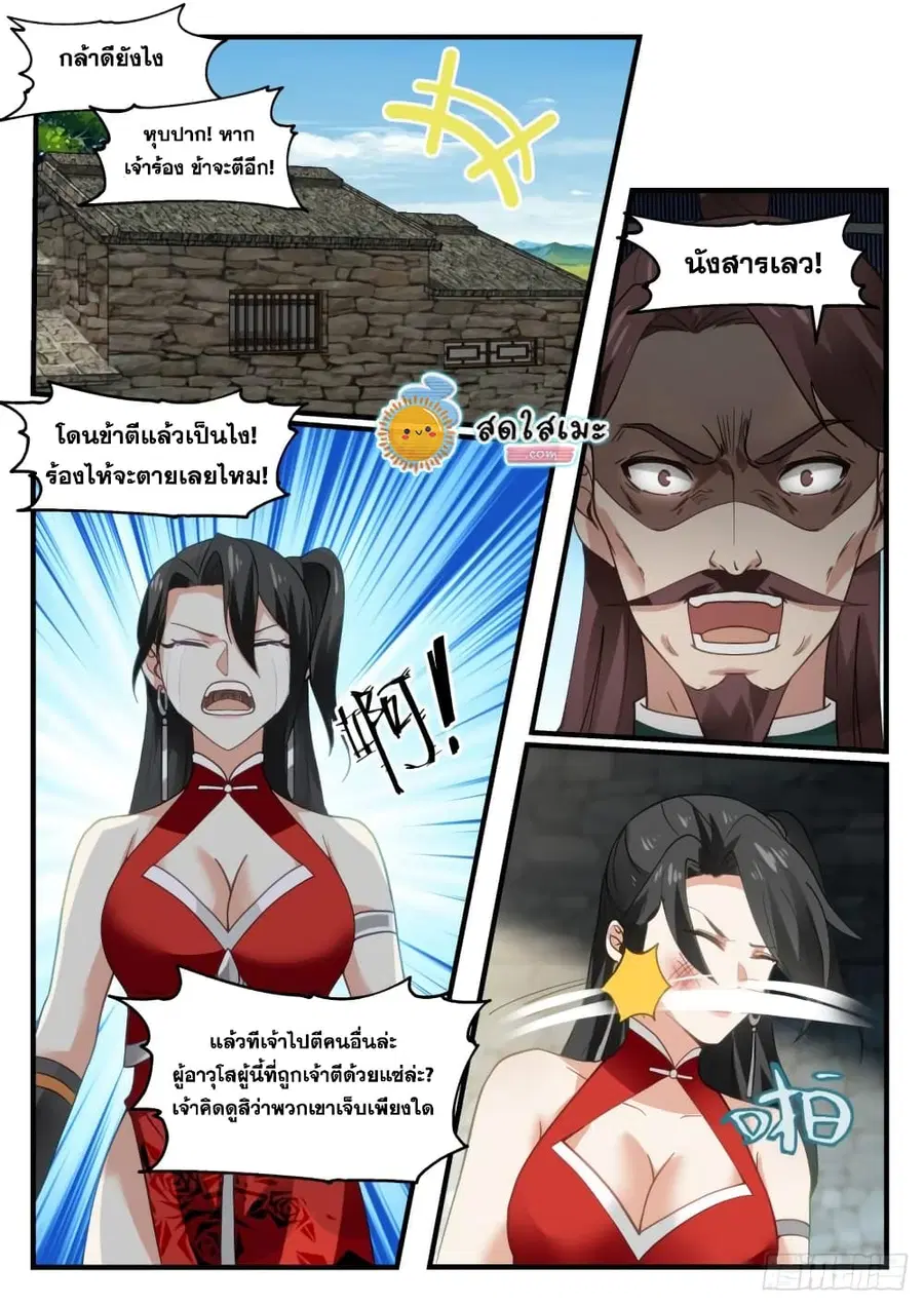 Martial Peak ตอนที่ 1897 หน้า 10