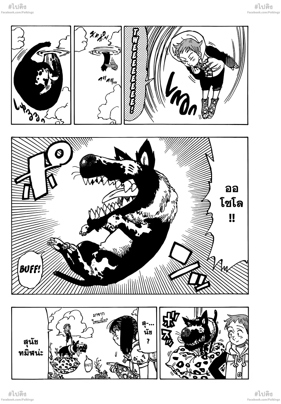 Nanatsu no Taizai ตอนที่ 64 หน้า 8