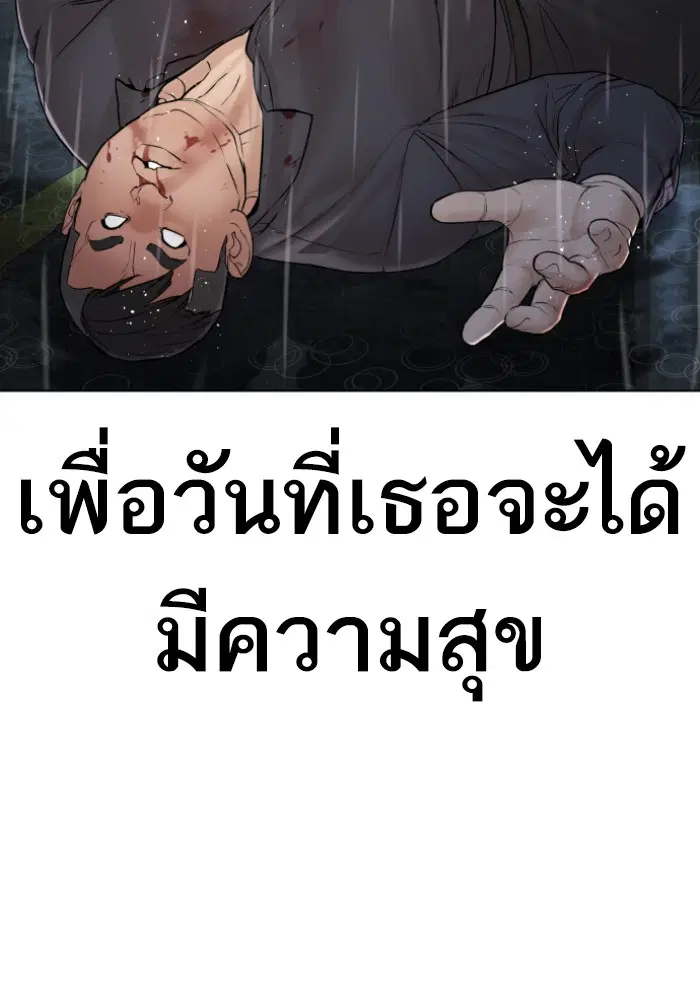 How to Fight ตอนที่ 125 หน้า 103