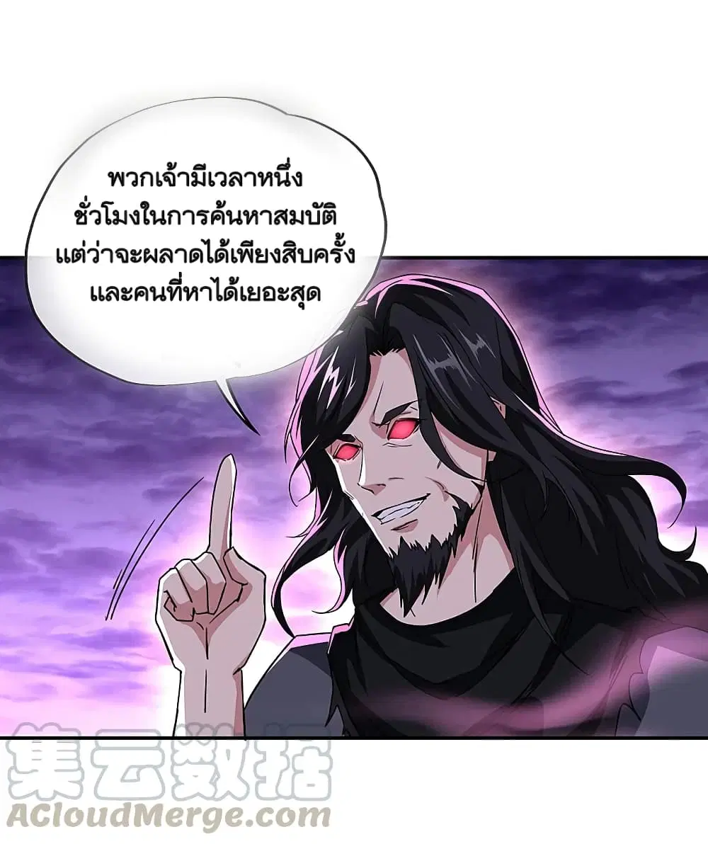 Peerless Battle Spirit (Tian Cang Zi Dongman) ตอนที่ 311 หน้า 31