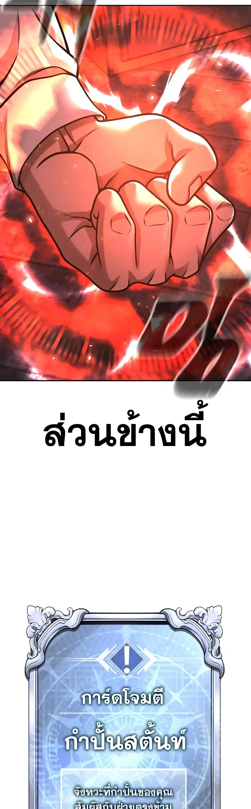 Quest Supremacy ตอนที่ 90 หน้า 38