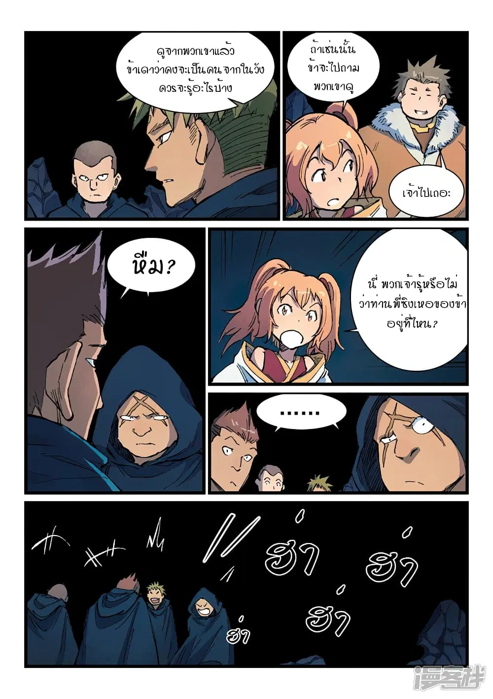 Star Martial God Techniquer ตอนที่ 399 หน้า 6