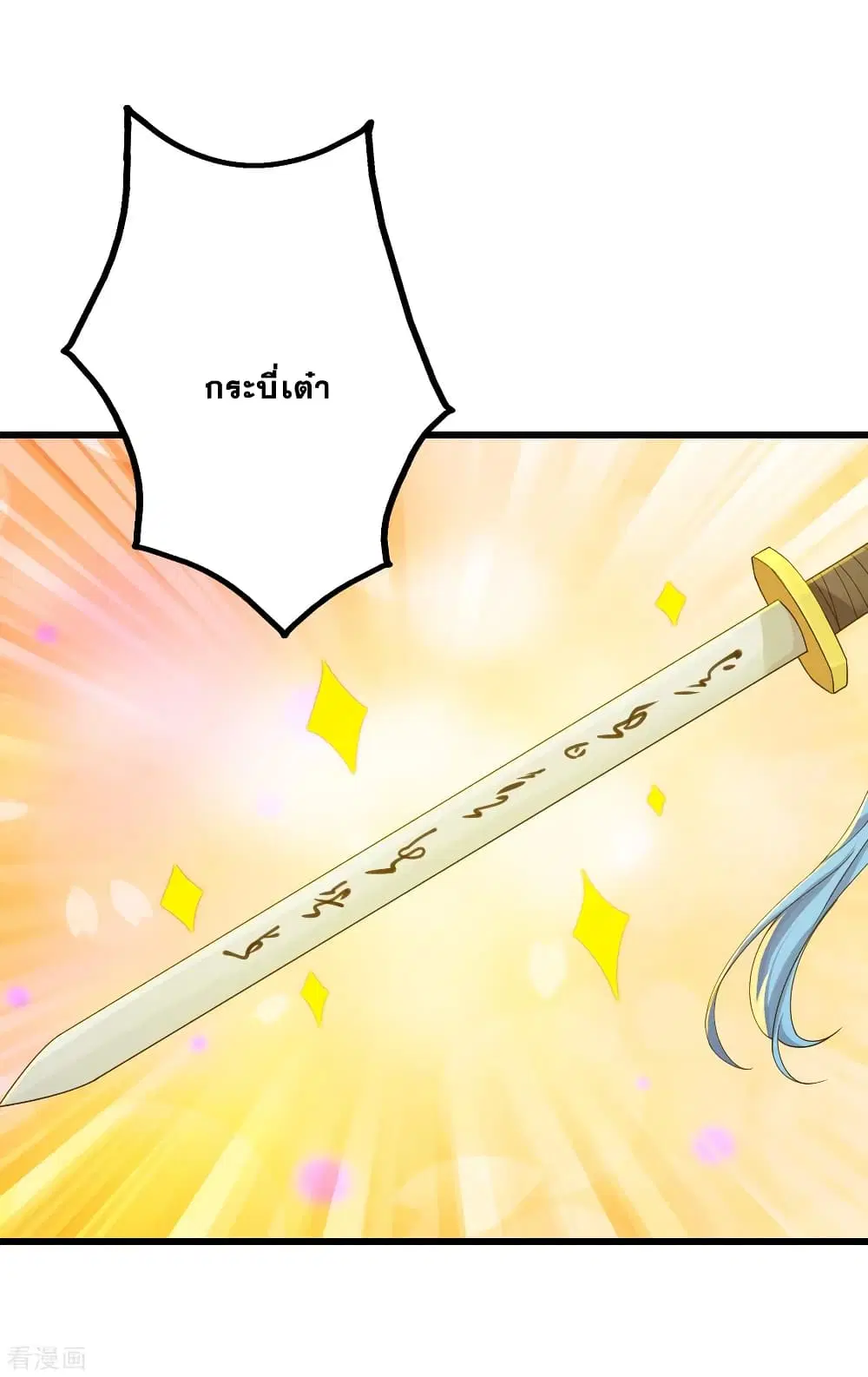 Matchless Emperor ตอนที่ 148 หน้า 13