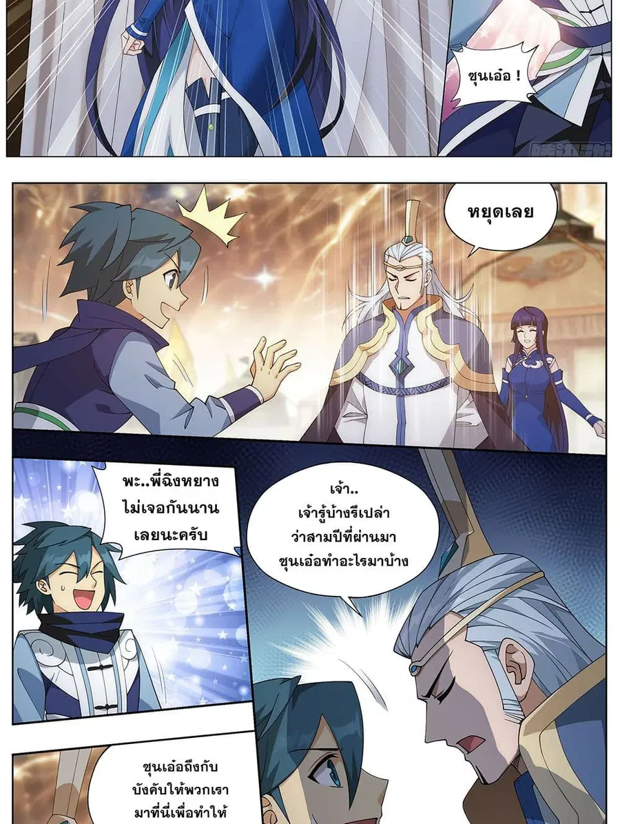 Doupo Cangqiong ตอนที่ 415 หน้า 9