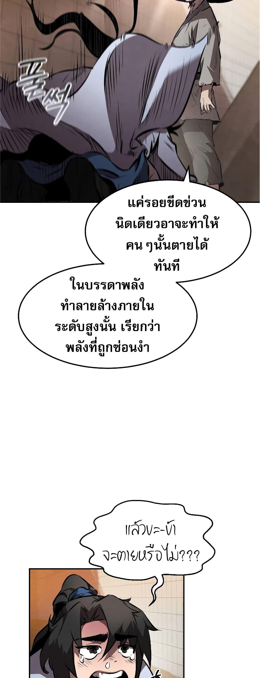 Reincarnated Escort Warrior ตอนที่ 37 หน้า 54