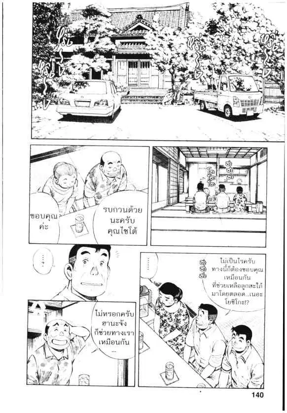 Kachuu Hana ตอนที่ 72 หน้า 8
