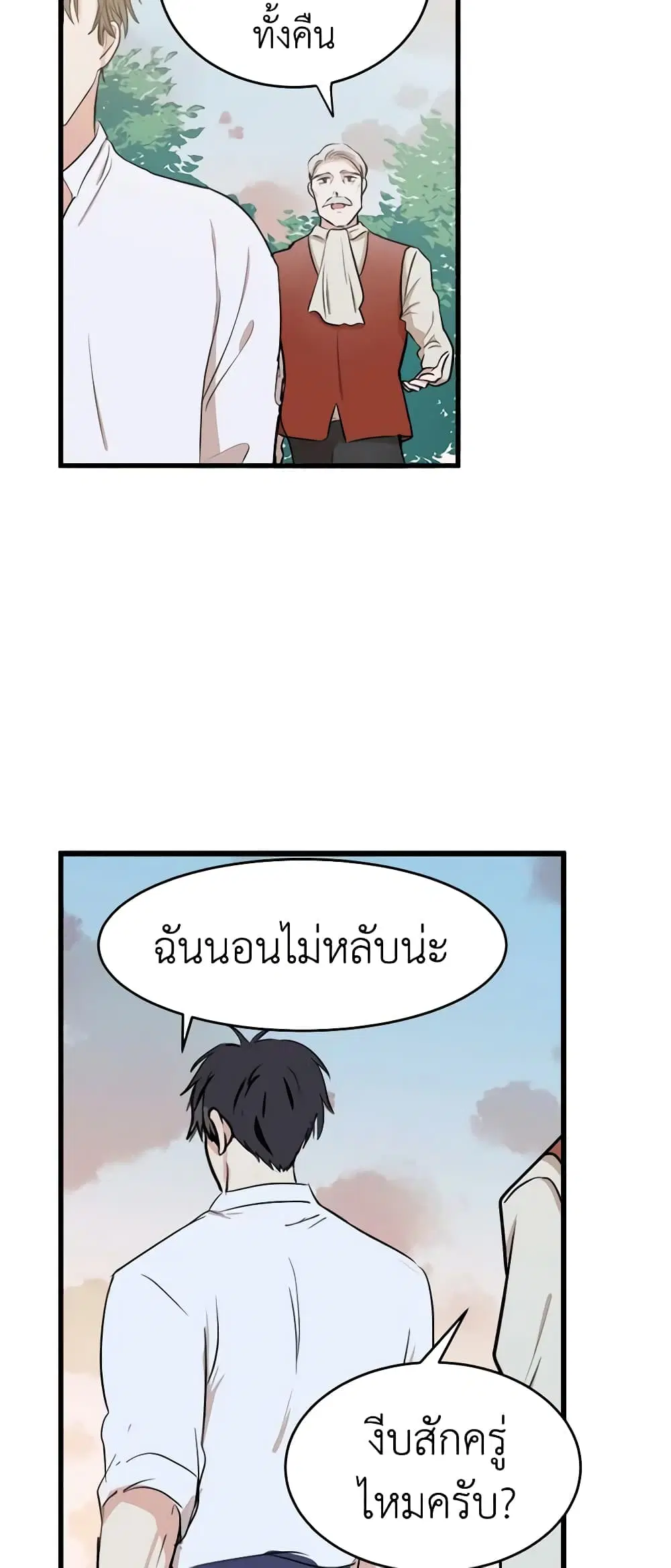 The Villainess Lives Again ตอนที่ 10 หน้า 39