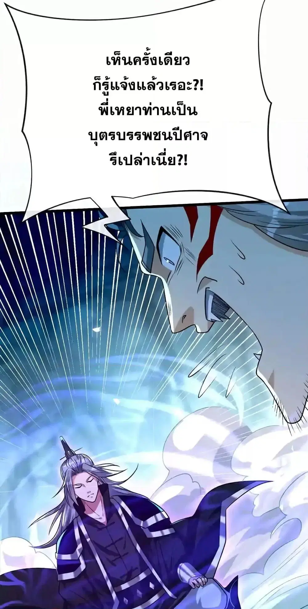 The Ten Great Emperors At The Beginning Are All My Apprentices ตอนที่ 157 หน้า 33