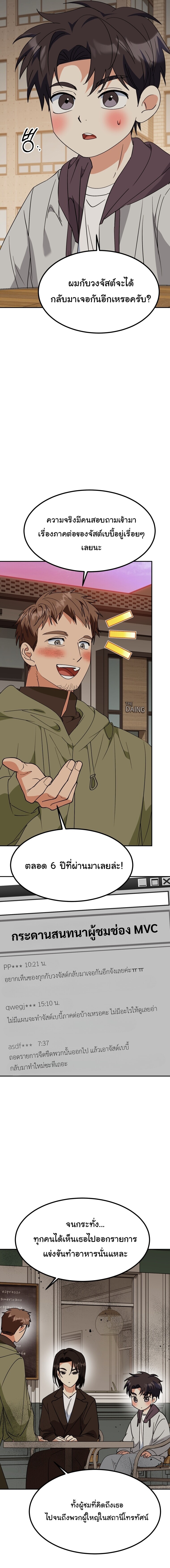 I Will Raise This Family to Greatness ซีอีโอกตัญญูจะกอบกู้ครอบครัวนี้เอง! ตอนที่ 75 หน้า 6