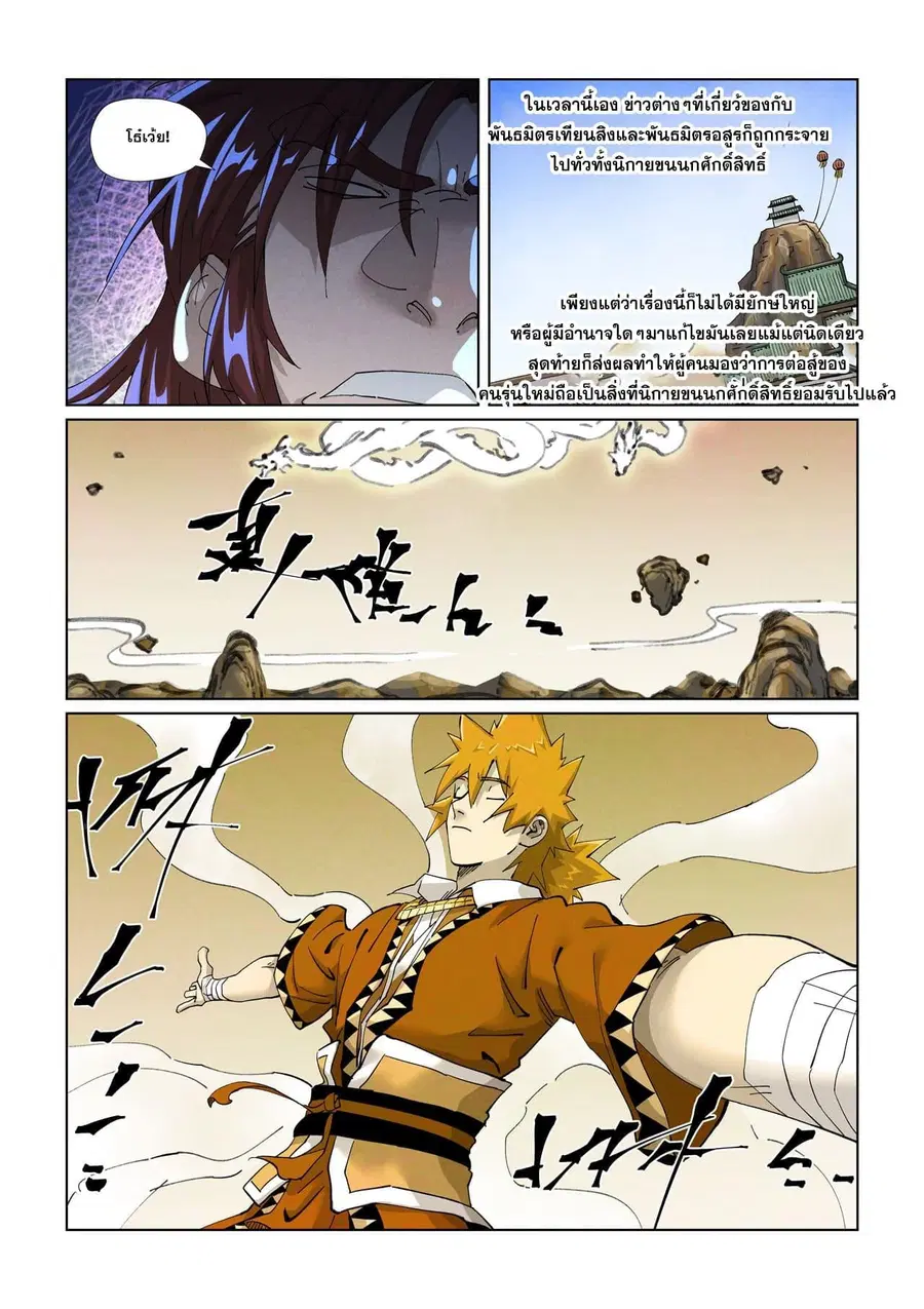 Tales of Demons and Gods ตอนที่ 414 หน้า 16