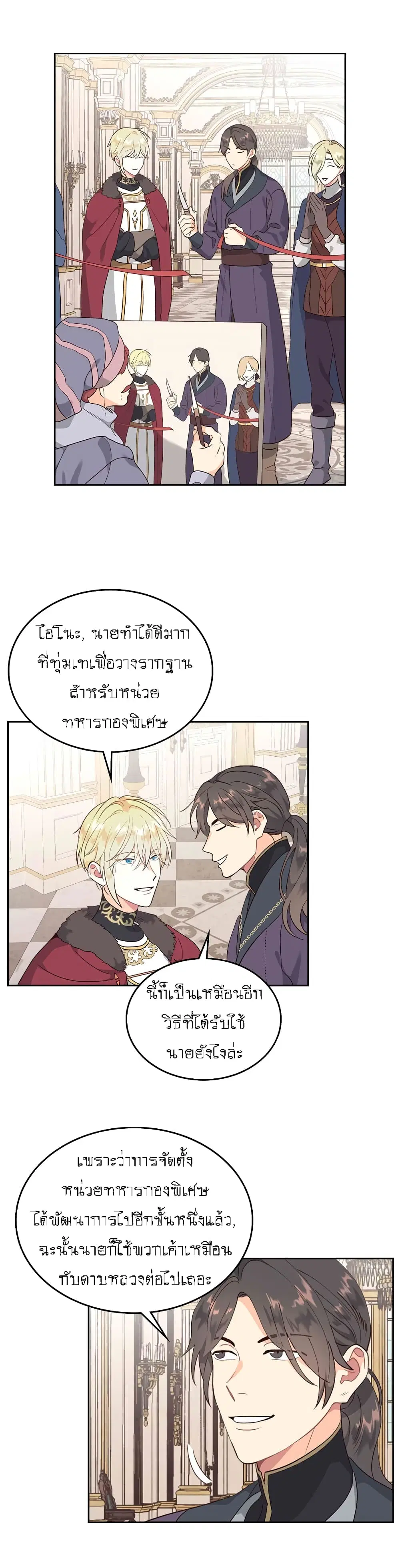 The Knight and Her Emperor ตอนที่ 79 หน้า 8