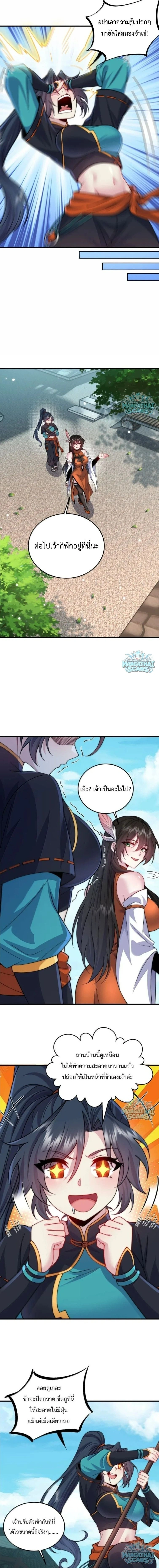 The Villain Master and Invincible Disciple – อาจารย์จอมวายร้ายกับศิษย์ผู้อยู่ยงคงกระพัน ตอนที่ 219 หน้า 5
