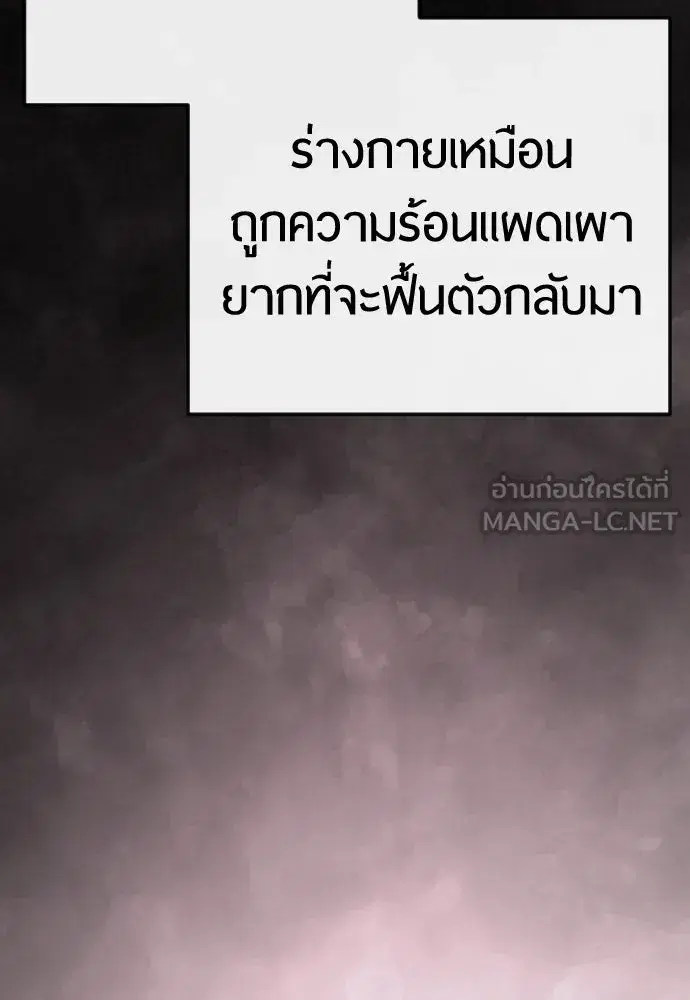 Superhuman Era ตอนที่ 191 หน้า 138