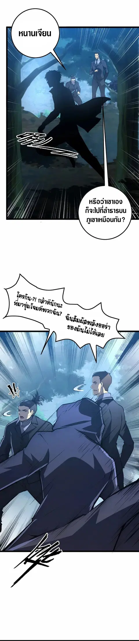 Rise From The Rubble ตอนที่ 149 หน้า 21