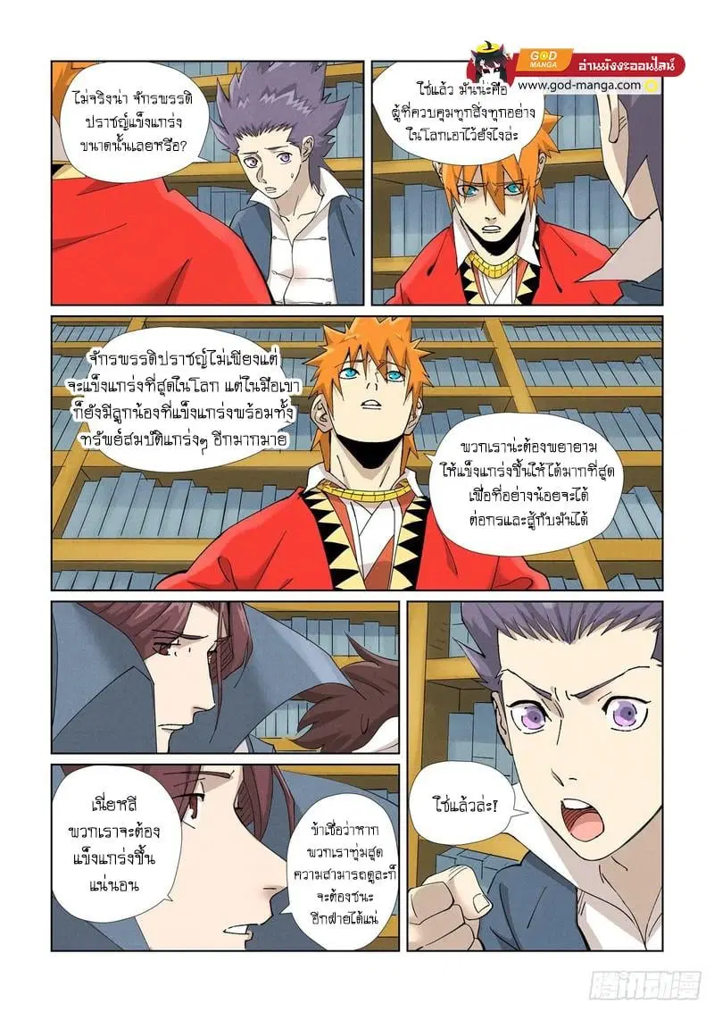 Tales of Demons and Gods ตอนที่ 461 หน้า 17