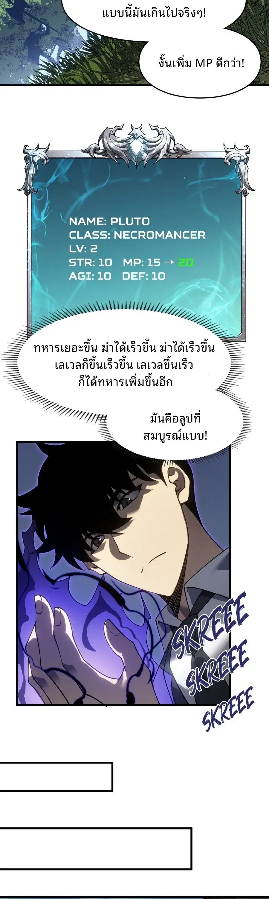Rise of the Limitless Necromancer – กำเนิดใหม่ เนโครแมนเซอร์ไร้ขีดจำกัด ตอนที่ 2 หน้า 13