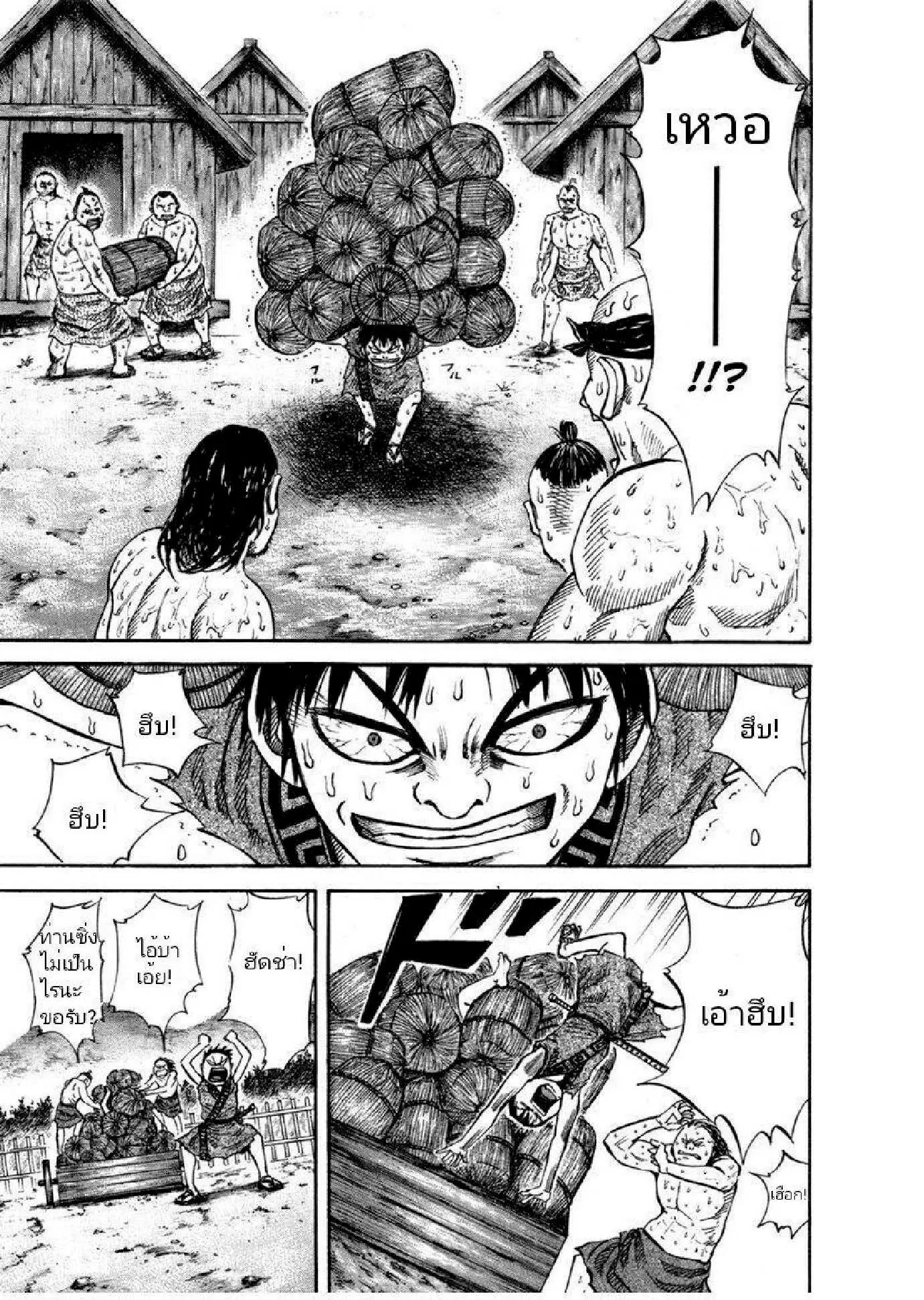 Kingdom ตอนที่ 48 หน้า 7