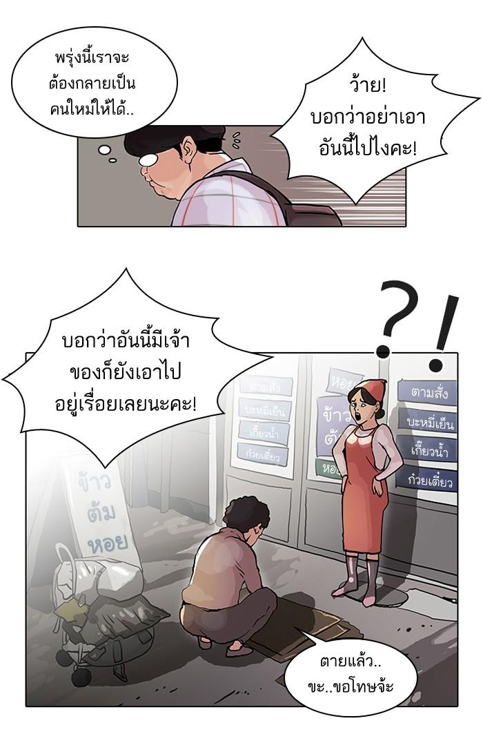 Lookism ตอนที่ 47 หน้า 29