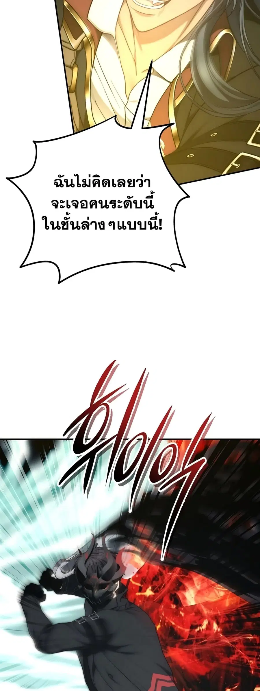 Ranker Who Lives A Second Time ตอนที่ 177 หน้า 31